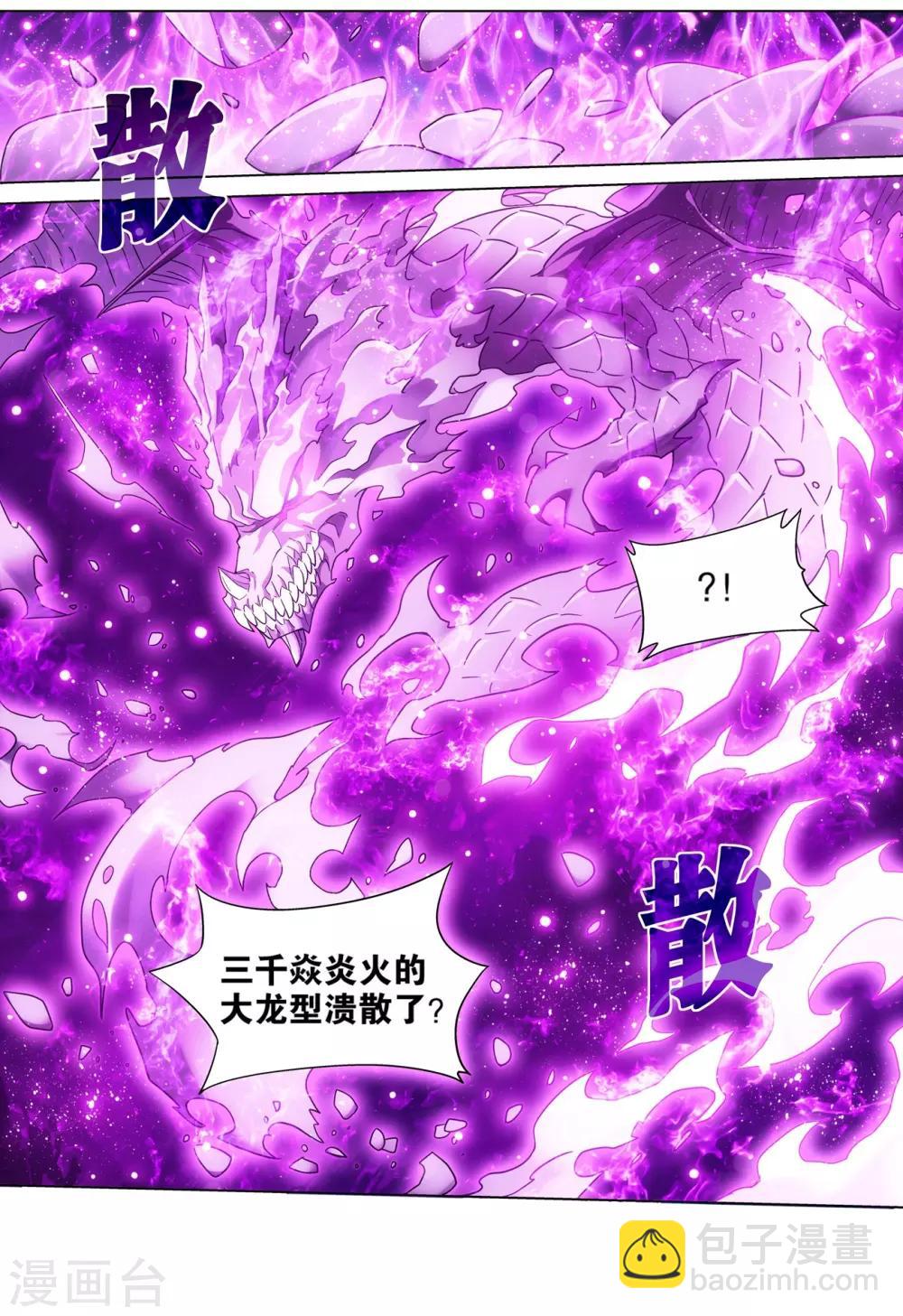 🍼斗破苍穹(旧) 第837话 崩塌（上） 第2页