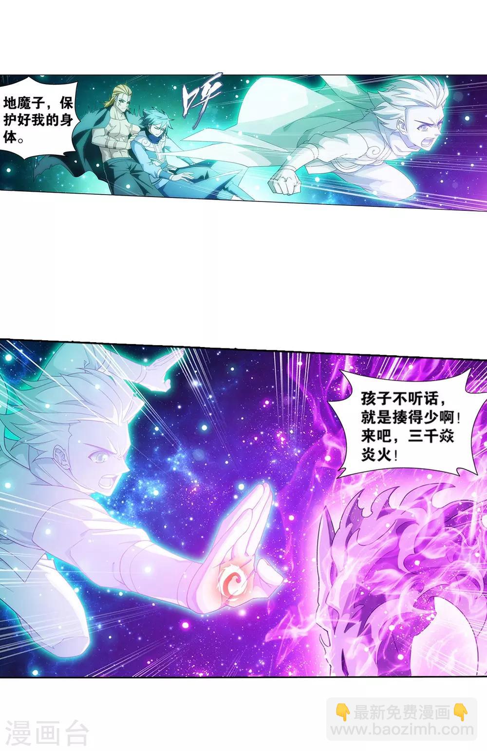 🍼斗破苍穹(旧) 第837话 崩塌（上） 第20页