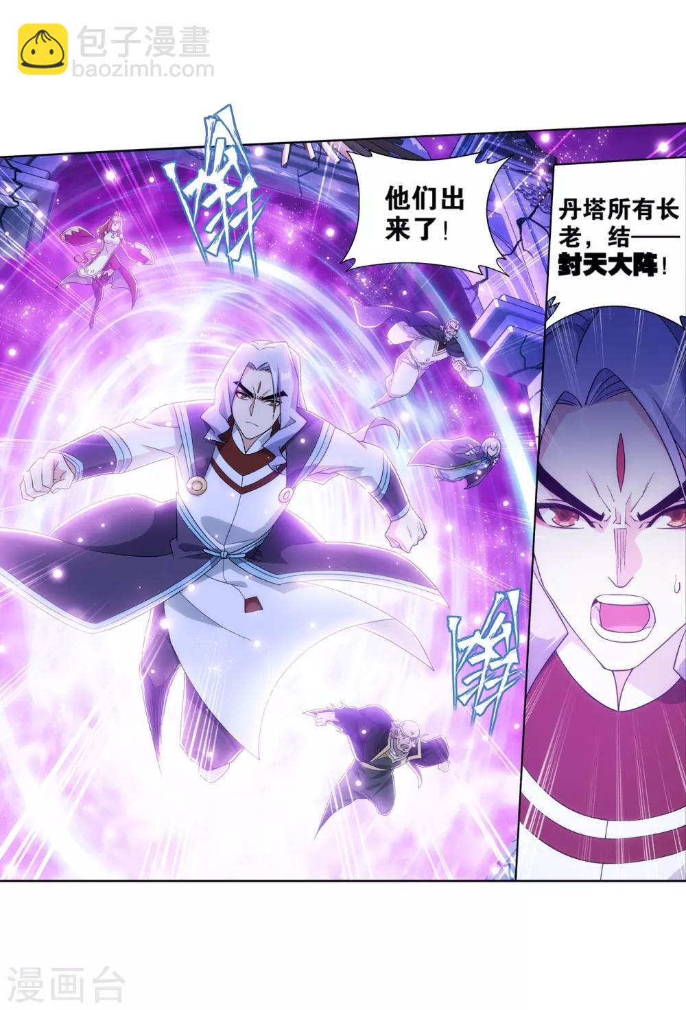 🍼斗破苍穹(旧) 第837话 崩塌（上） 第23页