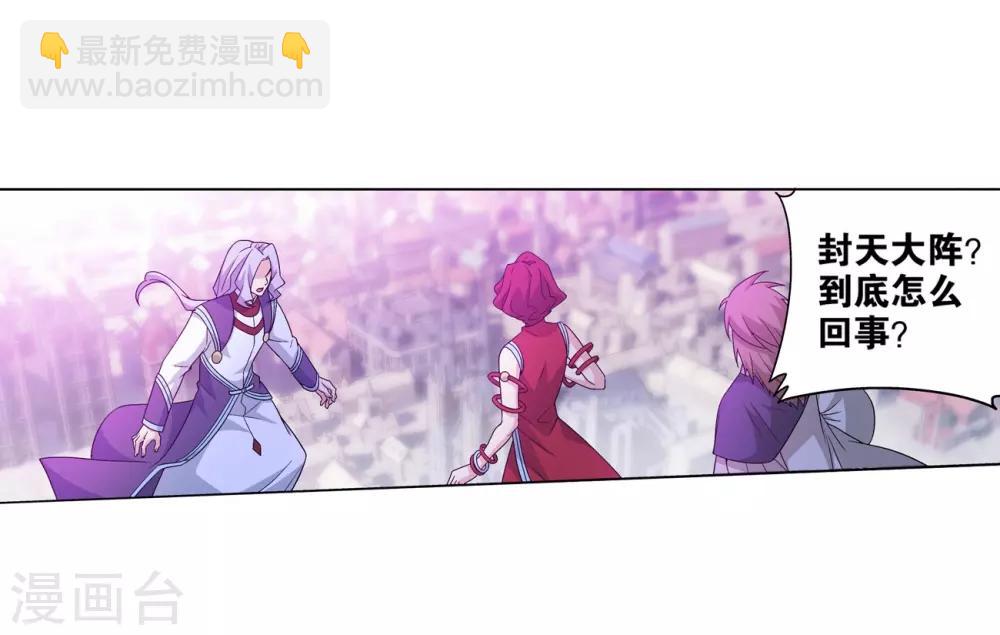 🍼斗破苍穹(旧) 第837话 崩塌（上） 第24页