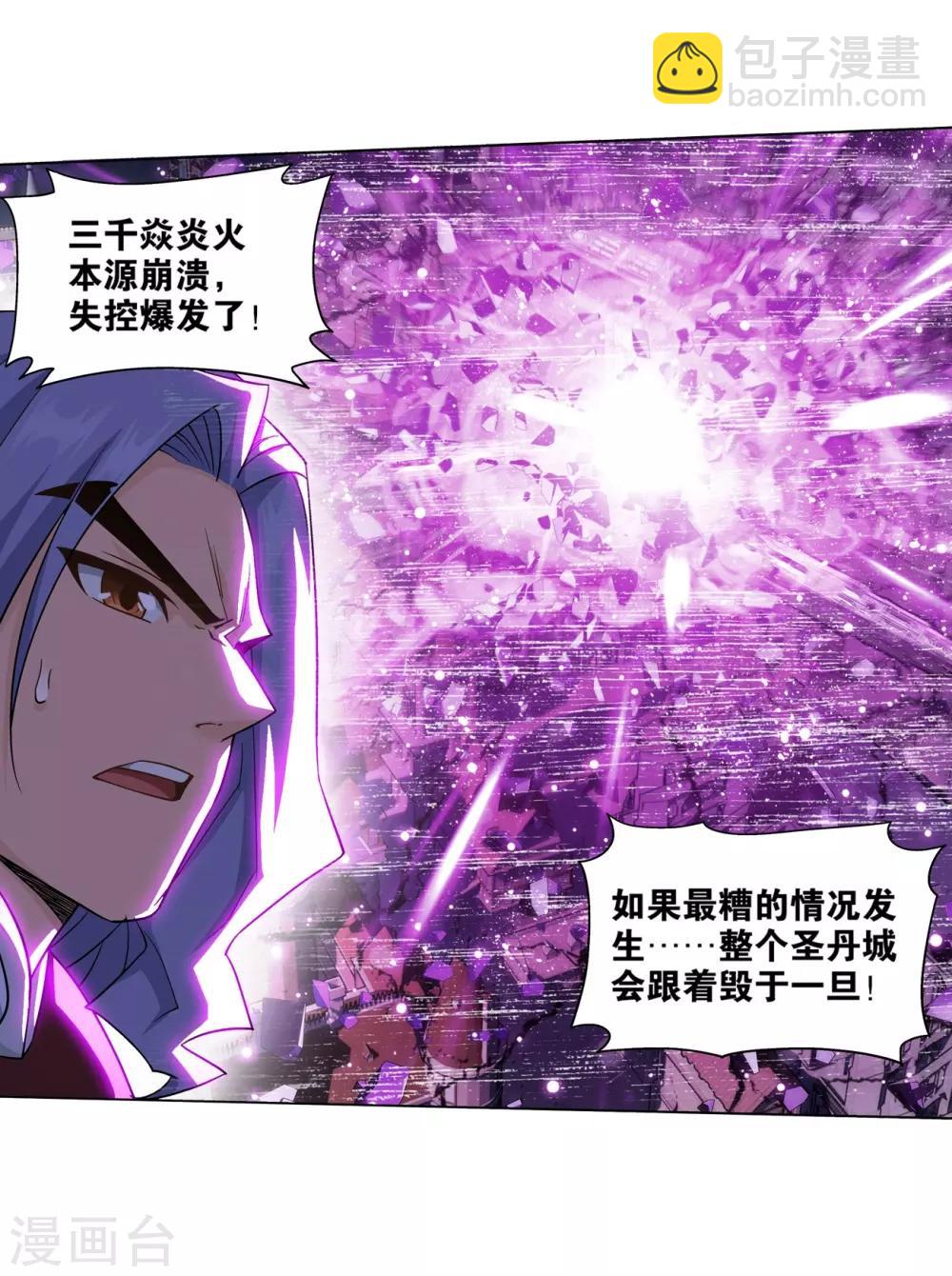 🍼斗破苍穹(旧) 第837话 崩塌（上） 第25页
