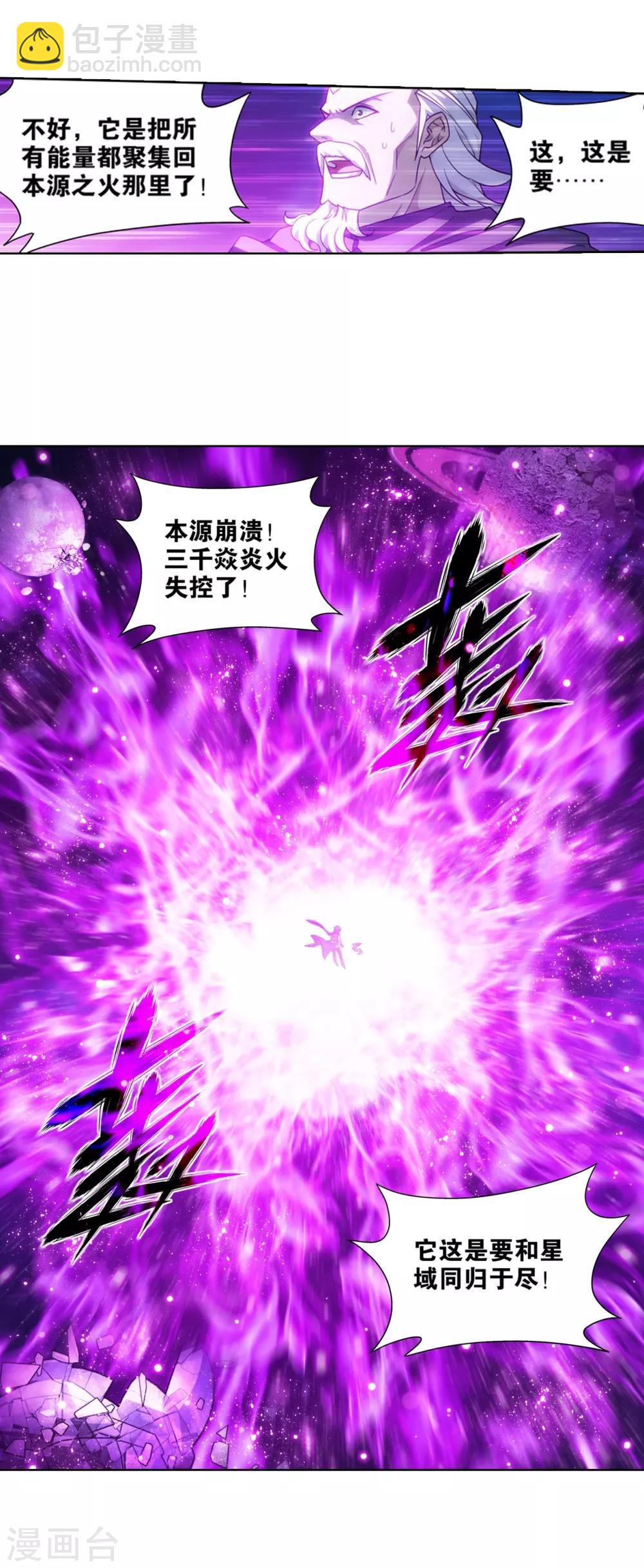 🍼斗破苍穹(旧) 第837话 崩塌（上） 第3页
