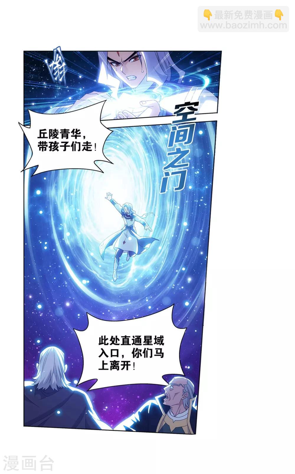 🍼斗破苍穹(旧) 第837话 崩塌（上） 第4页