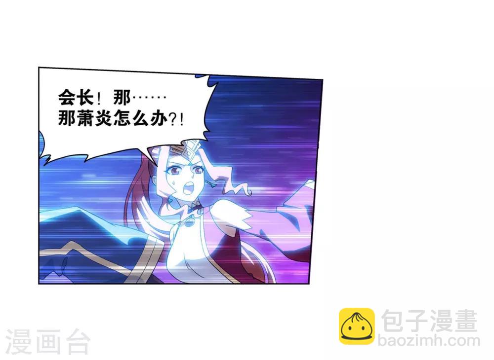 🍼斗破苍穹(旧) 第837话 崩塌（上） 第5页