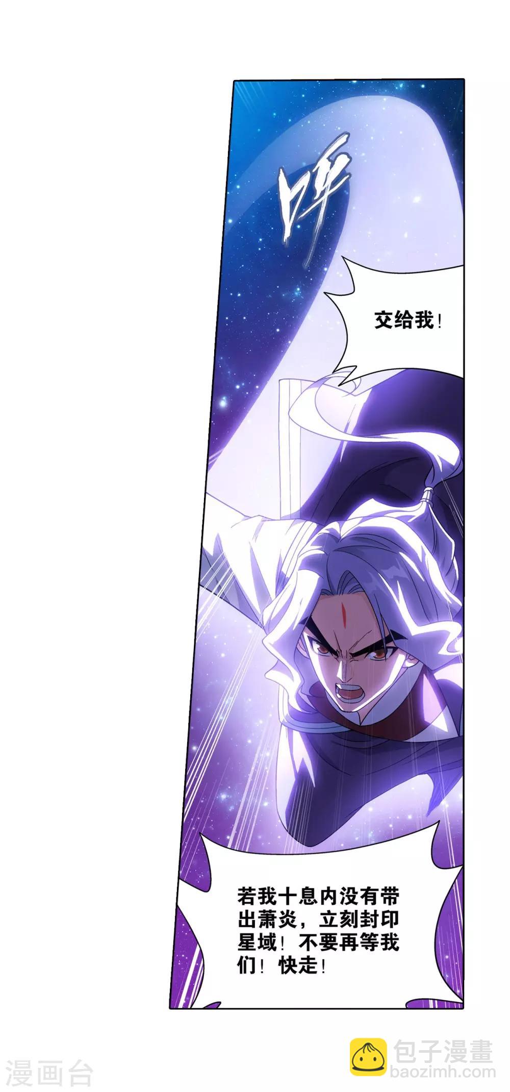 🍼斗破苍穹(旧) 第837话 崩塌（上） 第6页