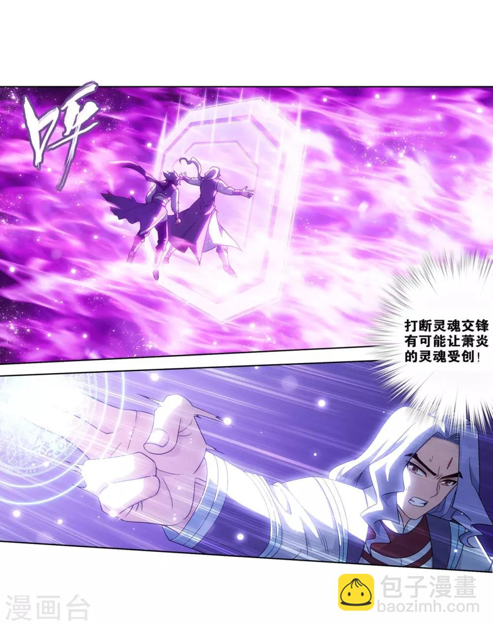 🍼斗破苍穹(旧) 第837话 崩塌（上） 第7页