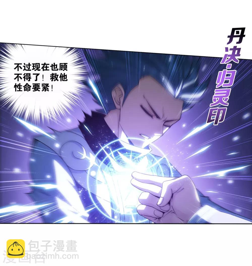 🍼斗破苍穹(旧) 第837话 崩塌（上） 第8页