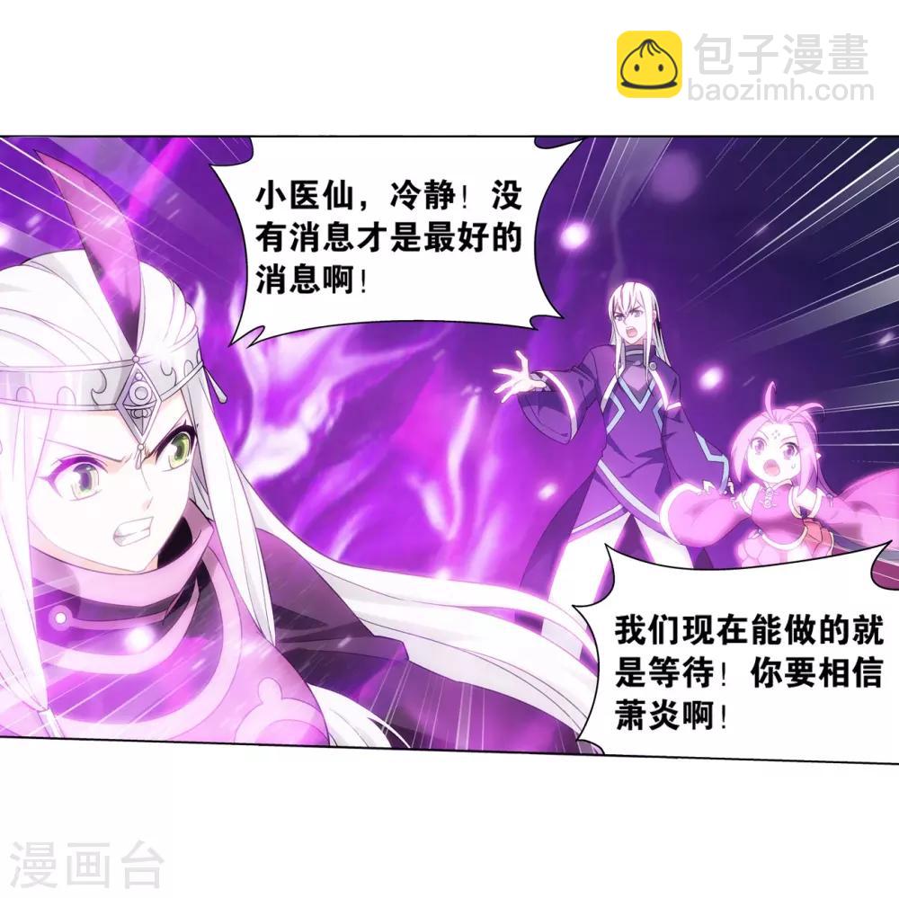 🍼斗破苍穹(旧) 第839话 封天阵（上） 第11页