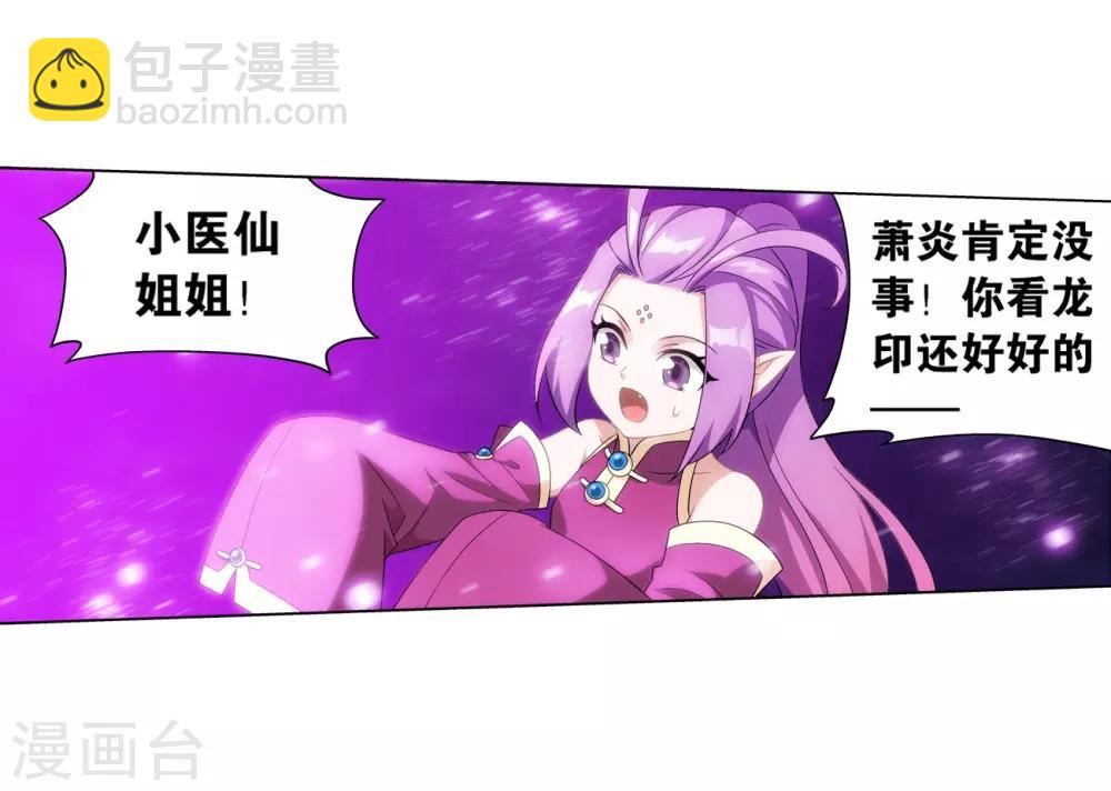 🍼斗破苍穹(旧) 第839话 封天阵（上） 第12页