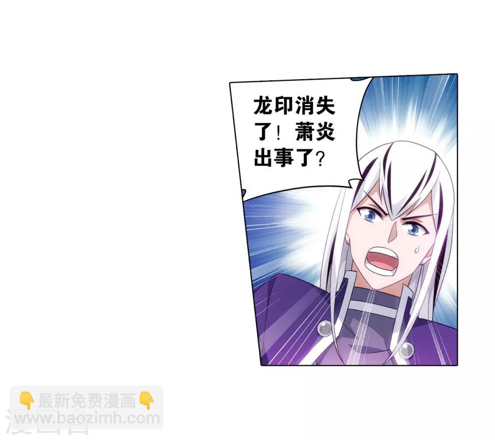 🍼斗破苍穹(旧) 第839话 封天阵（上） 第14页
