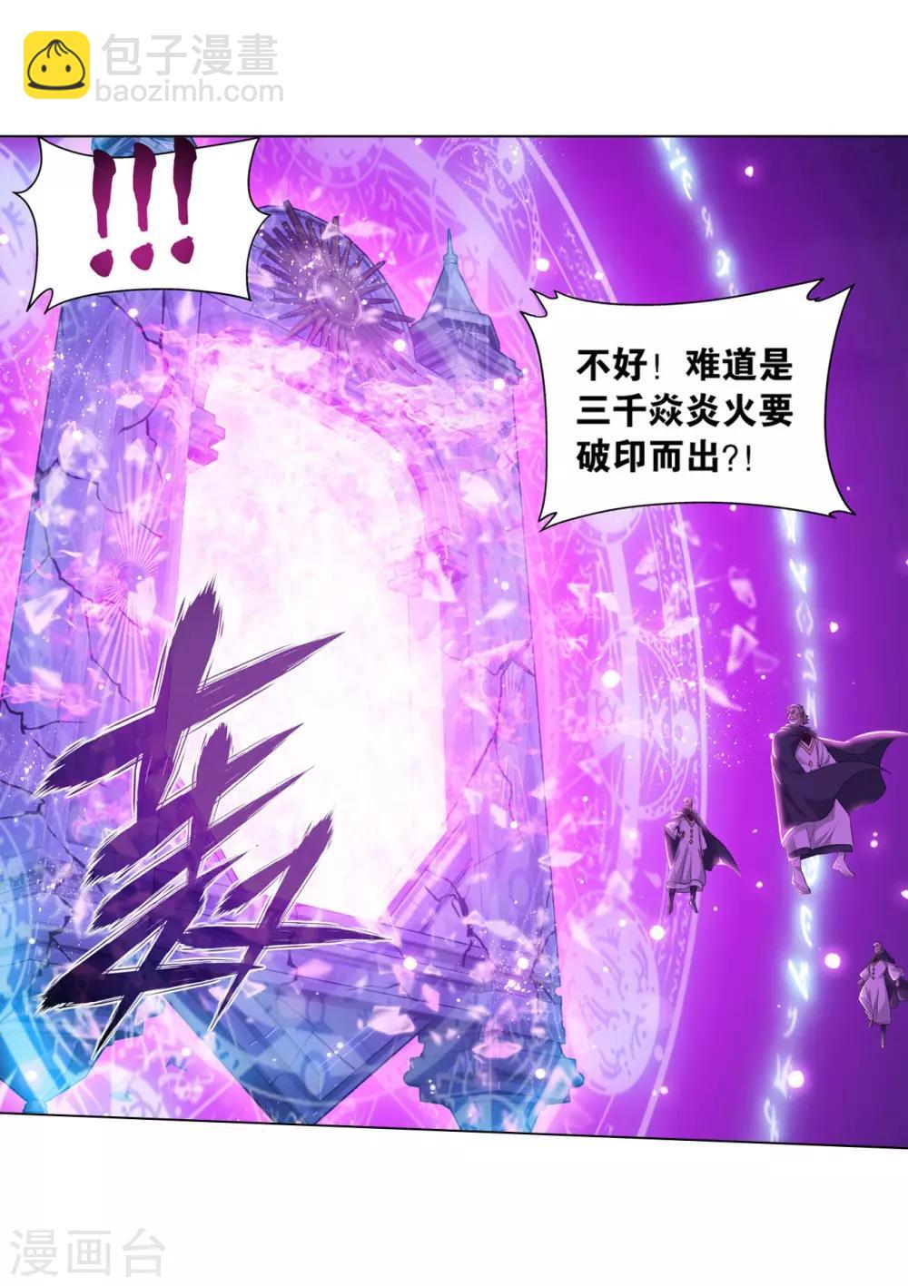 🍼斗破苍穹(旧) 第839话 封天阵（上） 第15页