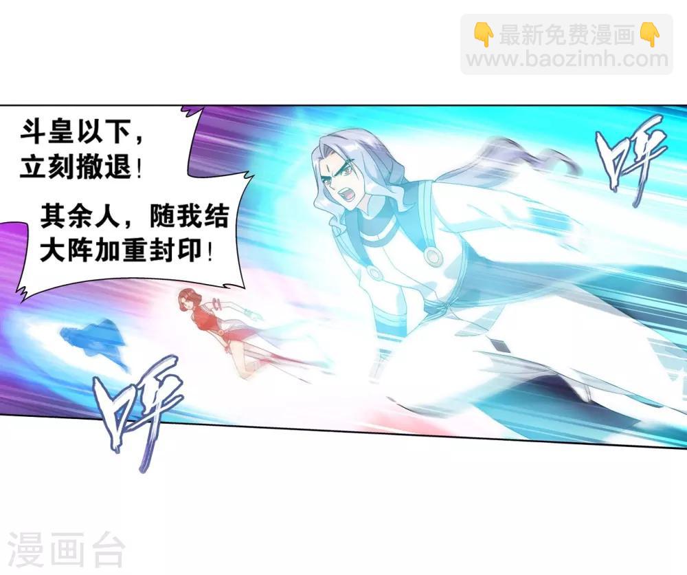 🍼斗破苍穹(旧) 第839话 封天阵（上） 第17页