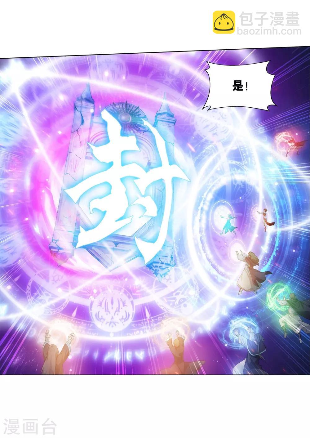 🍼斗破苍穹(旧) 第839话 封天阵（上） 第18页