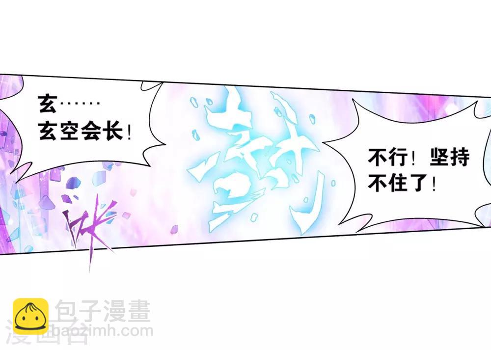 🍼斗破苍穹(旧) 第839话 封天阵（上） 第20页