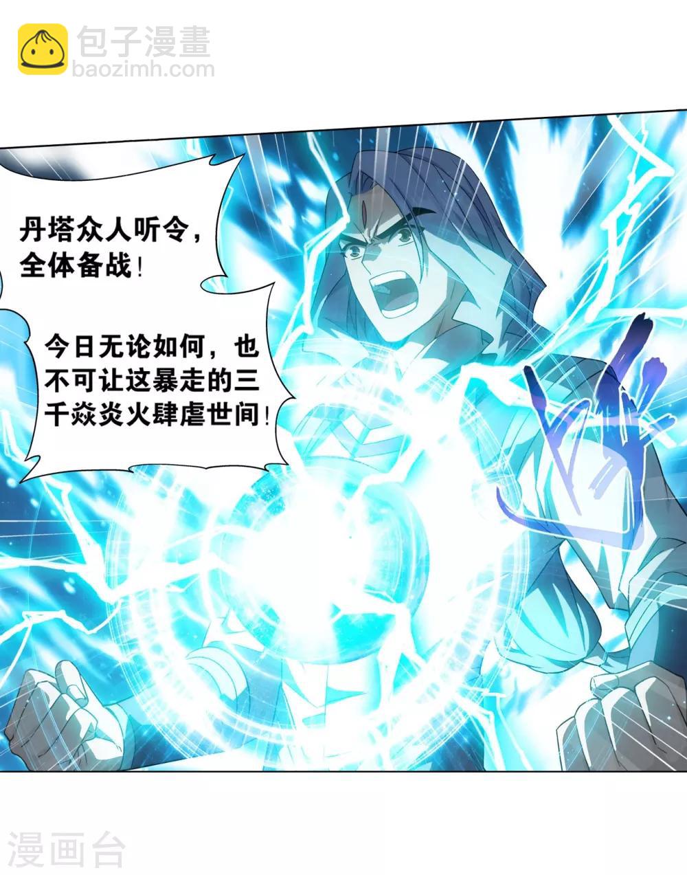 🍼斗破苍穹(旧) 第839话 封天阵（上） 第21页