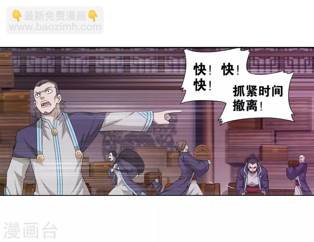 🍼斗破苍穹(旧) 第839话 封天阵（上） 第3页