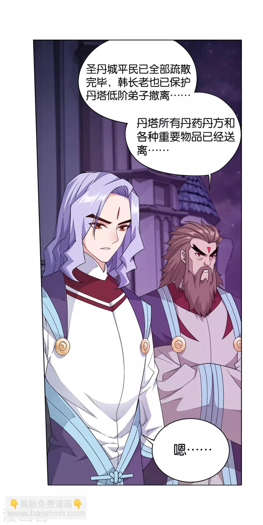 🍼斗破苍穹(旧) 第839话 封天阵（上） 第5页