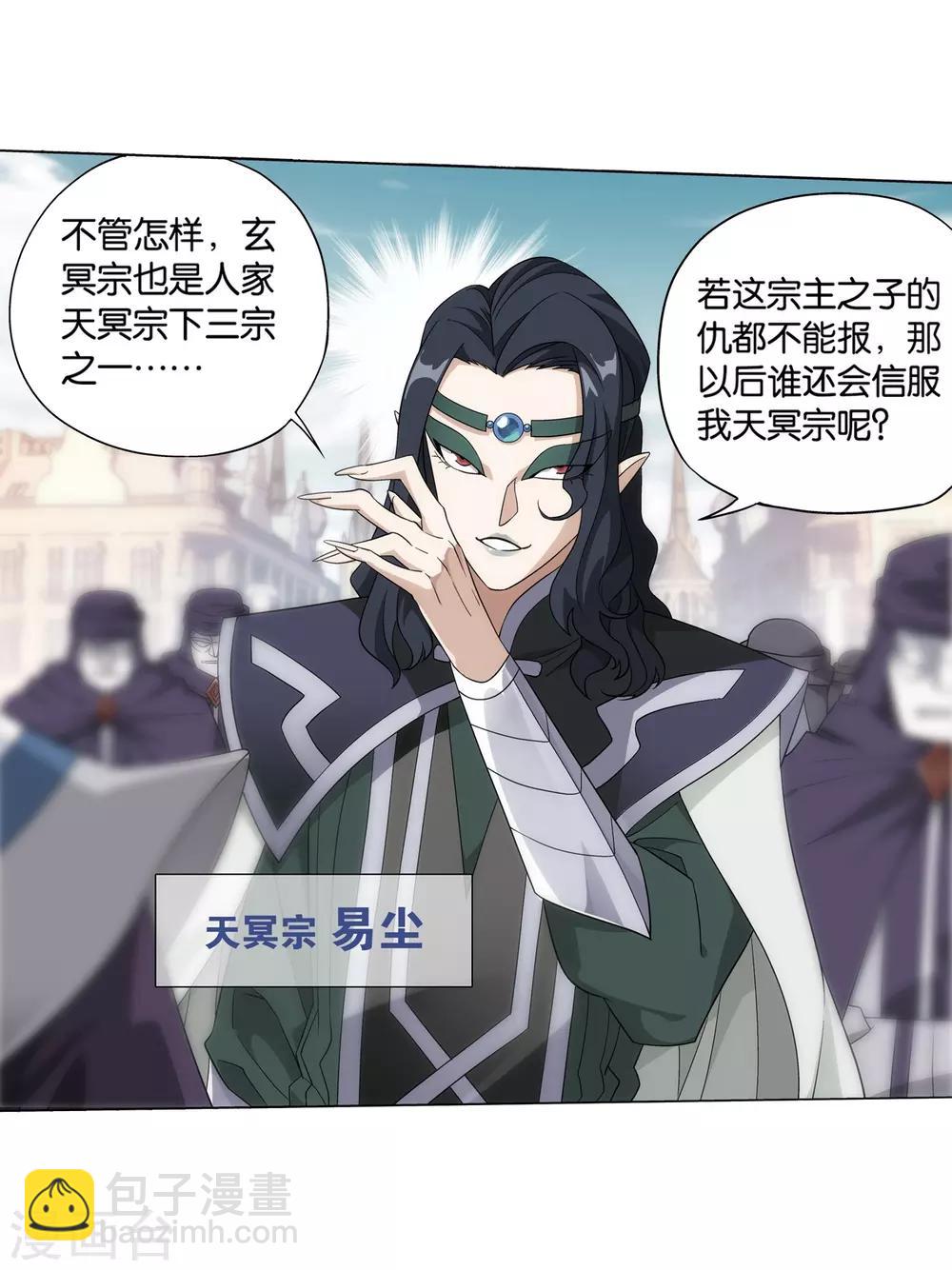 🍼斗破苍穹(旧) 第841话 修罗（上） 第11页