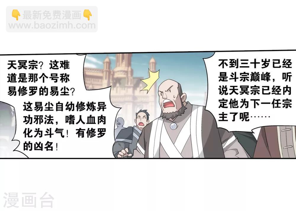 🍼斗破苍穹(旧) 第841话 修罗（上） 第12页