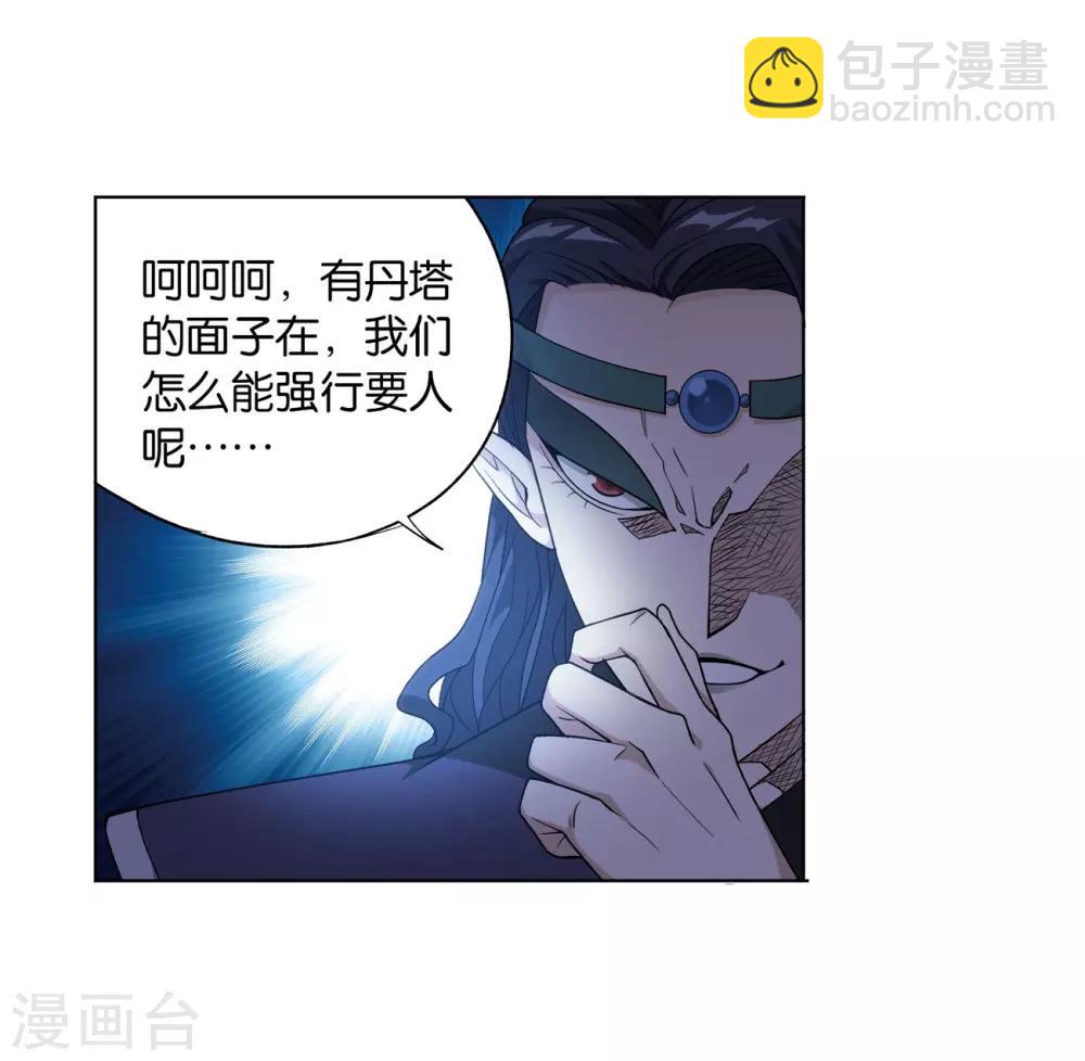 🍼斗破苍穹(旧) 第841话 修罗（上） 第13页
