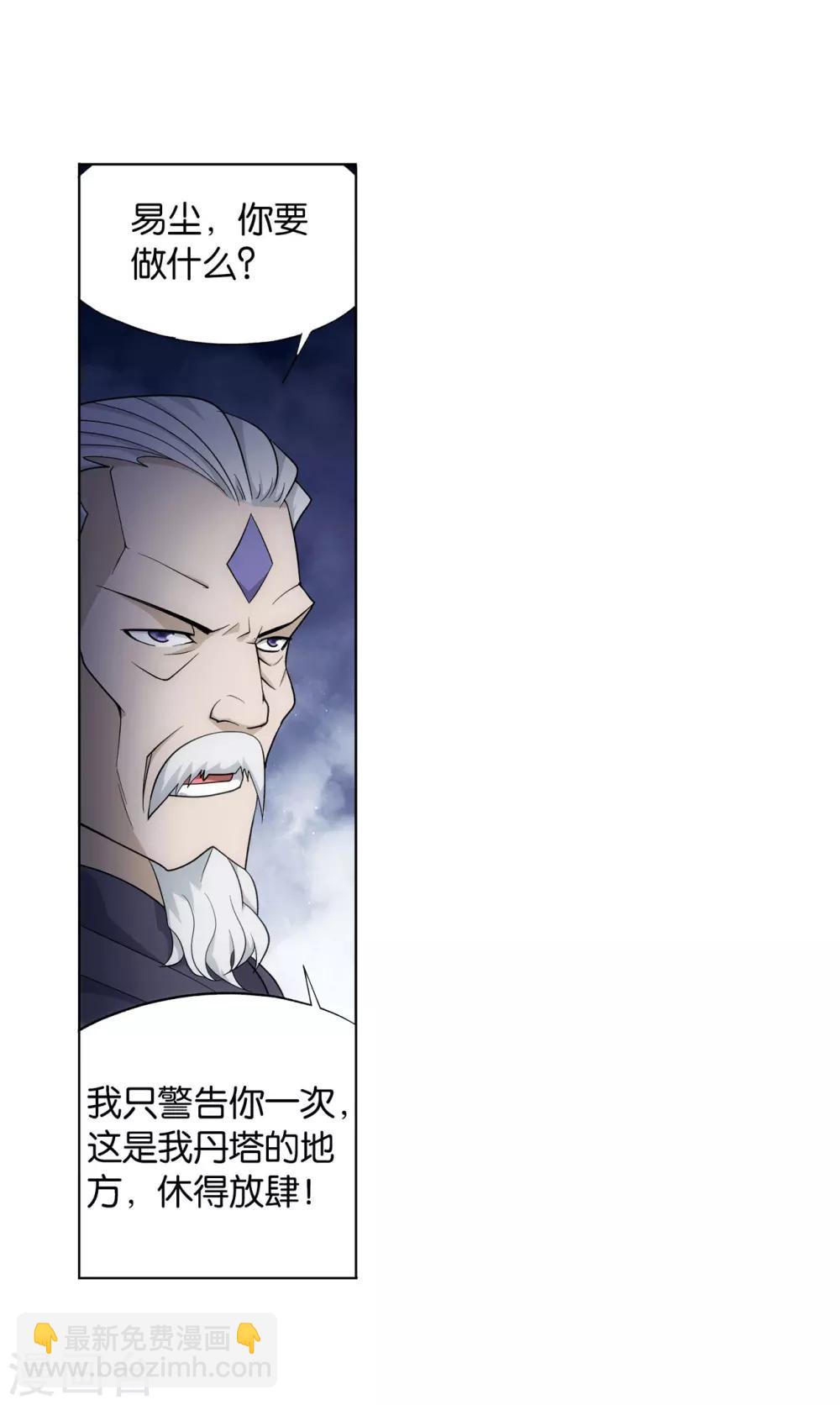 🍼斗破苍穹(旧) 第841话 修罗（上） 第15页