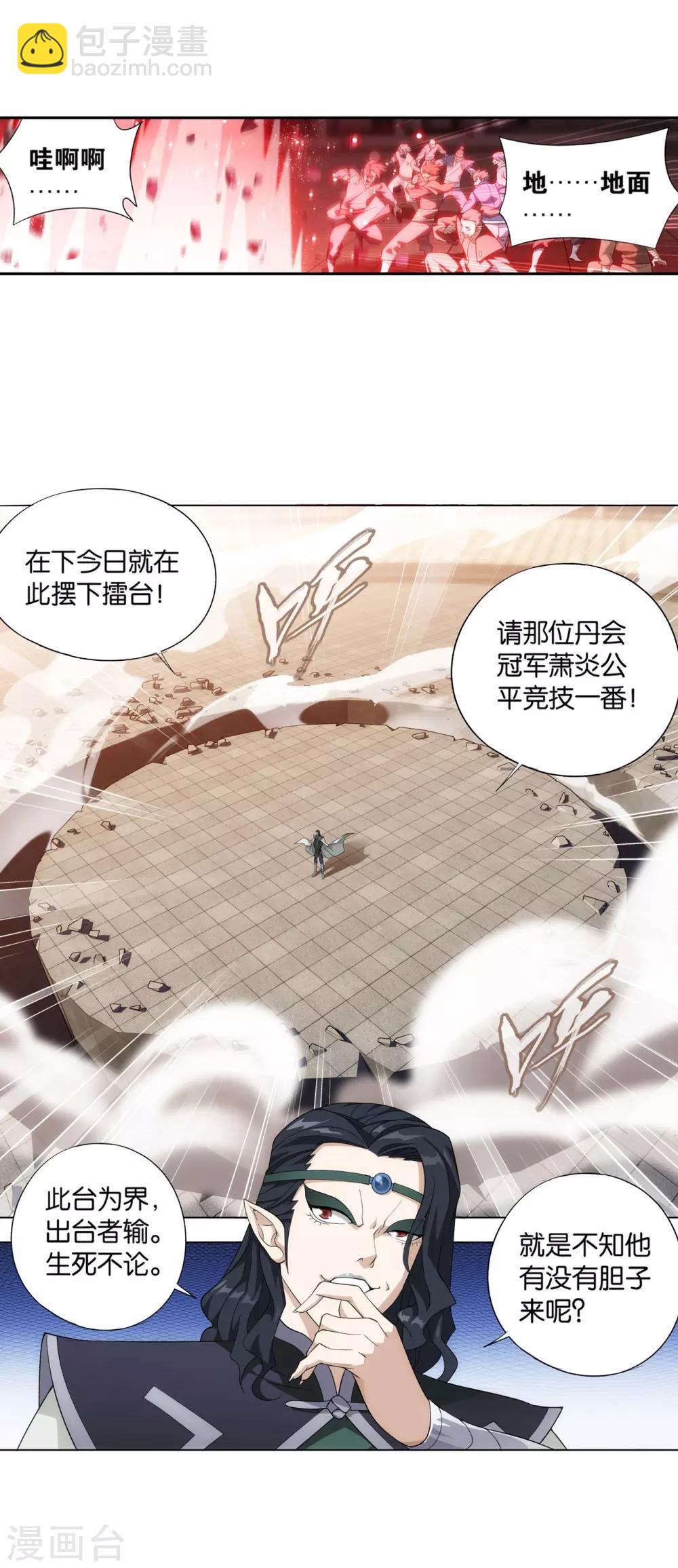 🍼斗破苍穹(旧) 第841话 修罗（上） 第17页