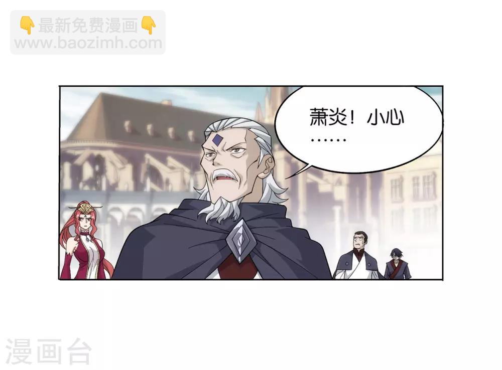 🍼斗破苍穹(旧) 第841话 修罗（上） 第19页