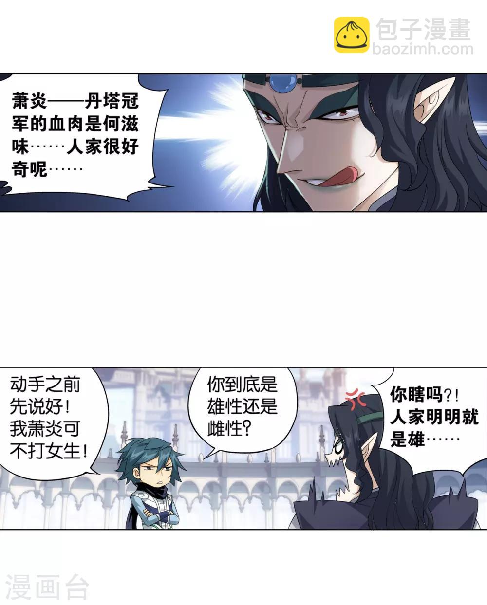 🍼斗破苍穹(旧) 第841话 修罗（上） 第21页