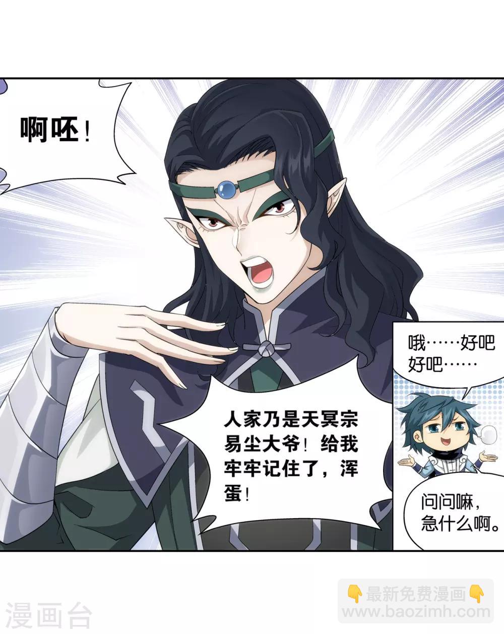 🍼斗破苍穹(旧) 第841话 修罗（上） 第22页