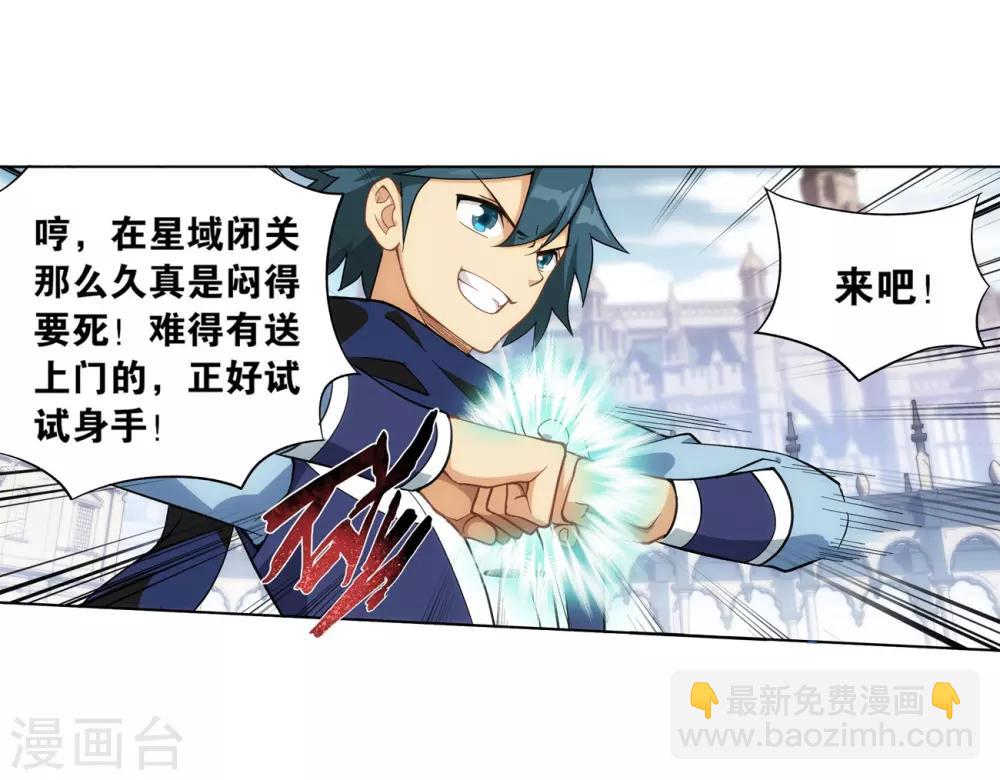 🍼斗破苍穹(旧) 第841话 修罗（上） 第23页