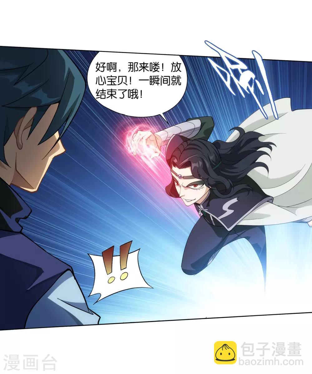 🍼斗破苍穹(旧) 第841话 修罗（上） 第24页