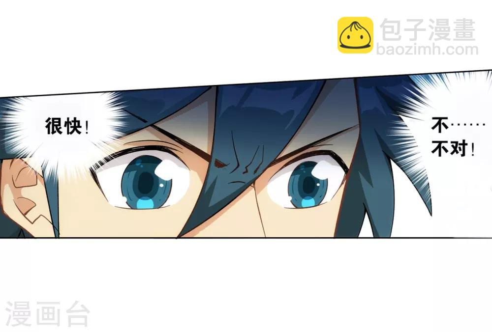 🍼斗破苍穹(旧) 第841话 修罗（上） 第25页