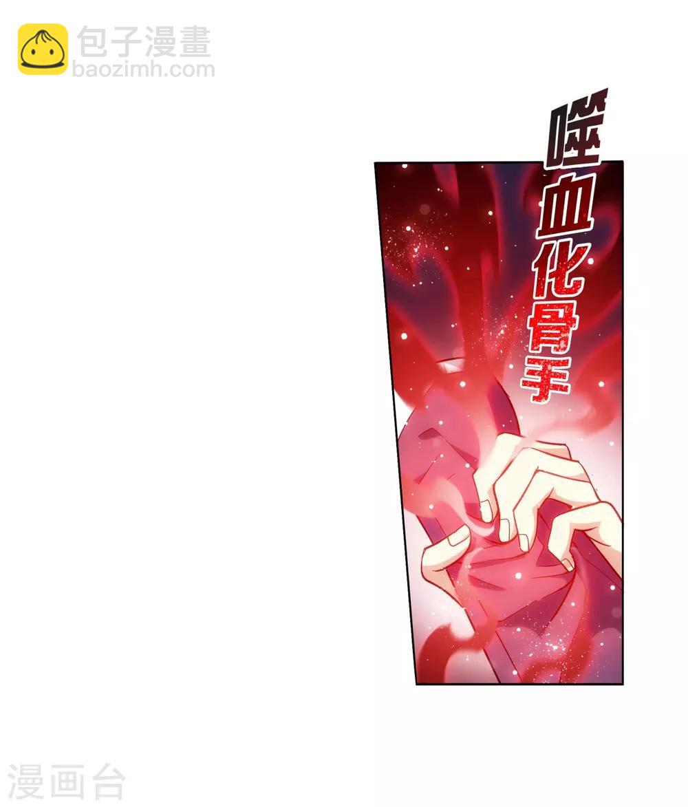 🍼斗破苍穹(旧) 第841话 修罗（上） 第28页