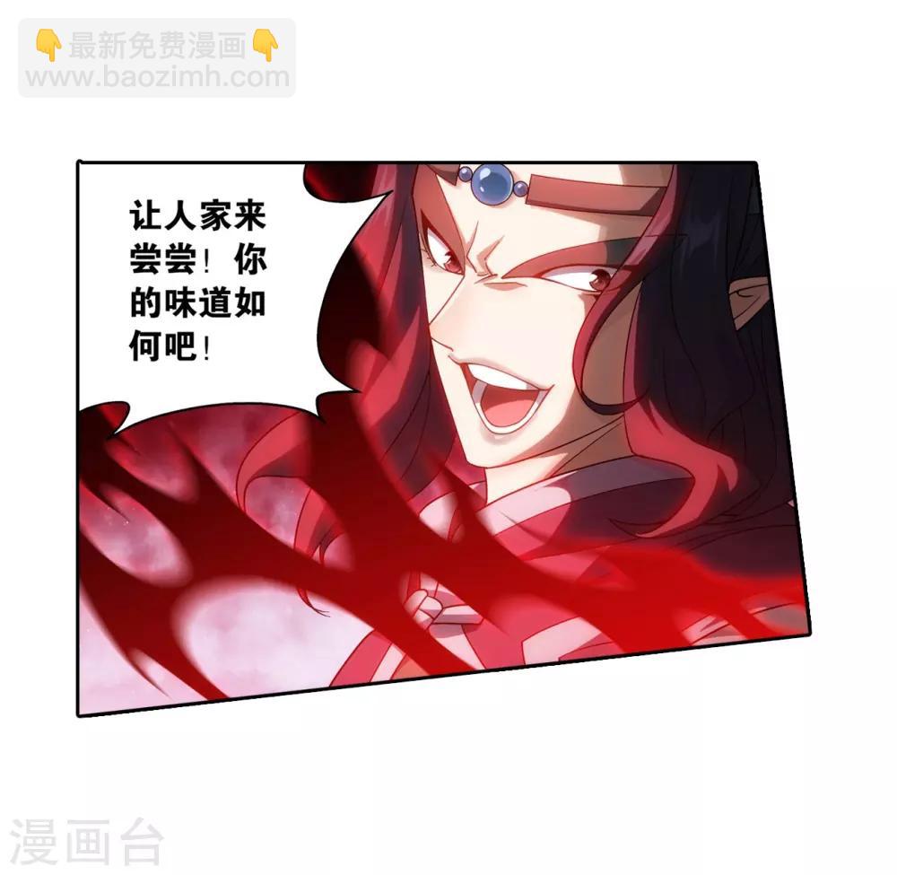 🍼斗破苍穹(旧) 第841话 修罗（上） 第29页
