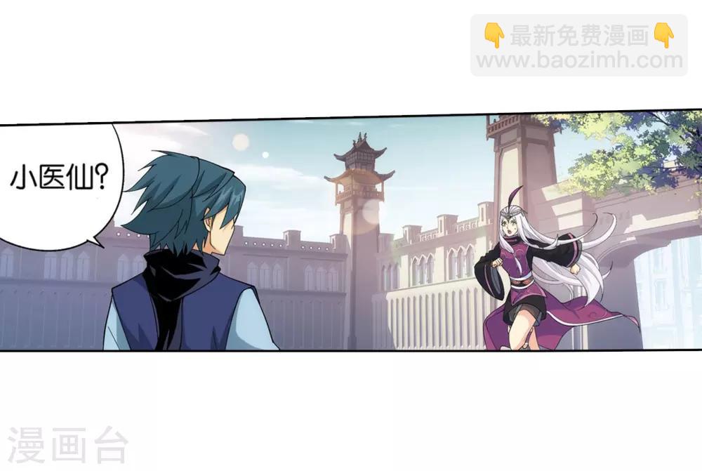 🍼斗破苍穹(旧) 第841话 修罗（上） 第3页
