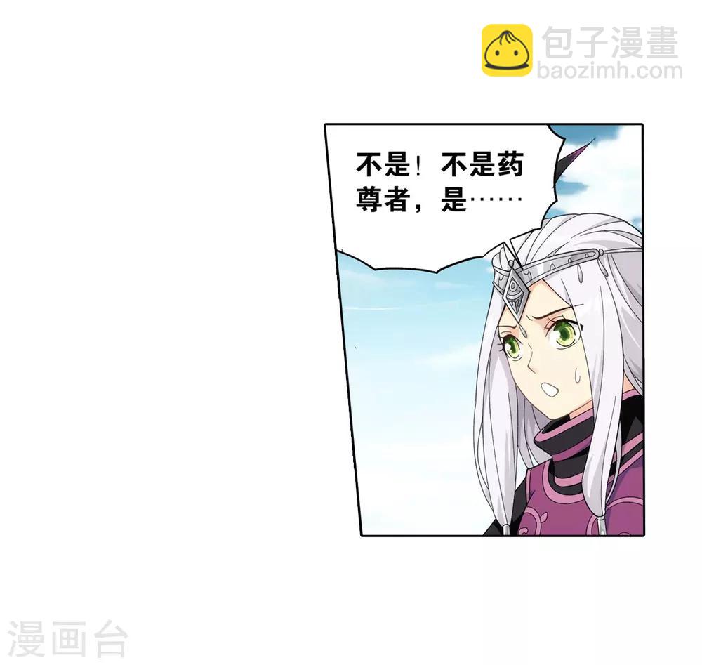 🍼斗破苍穹(旧) 第841话 修罗（上） 第5页