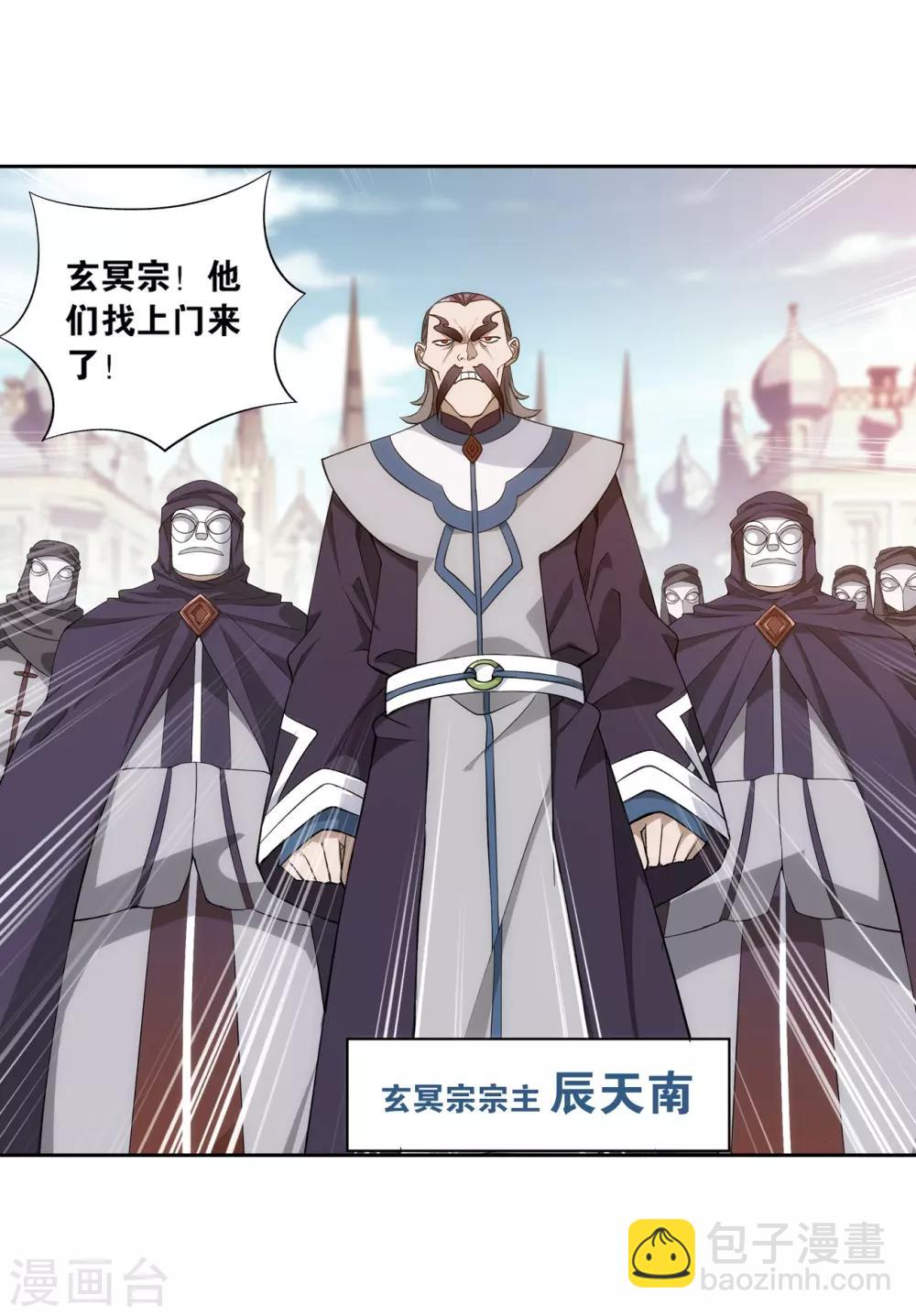 🍼斗破苍穹(旧) 第841话 修罗（上） 第6页