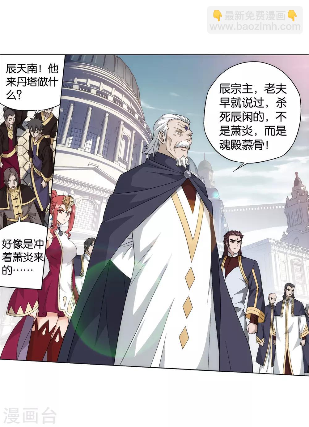 🍼斗破苍穹(旧) 第841话 修罗（上） 第7页