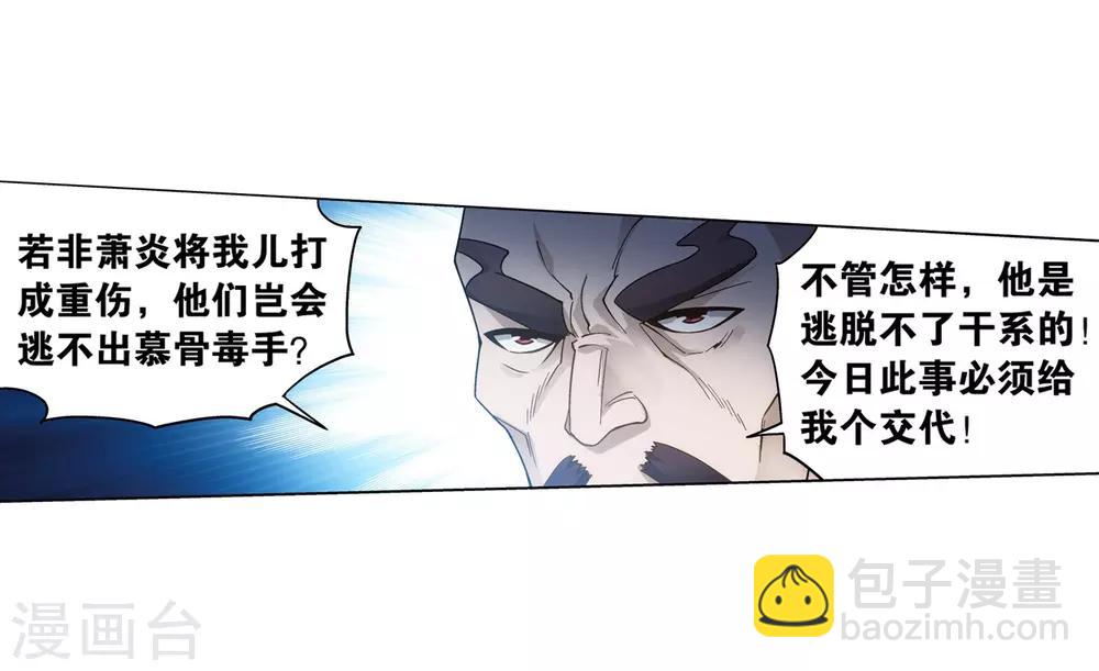 🍼斗破苍穹(旧) 第841话 修罗（上） 第8页