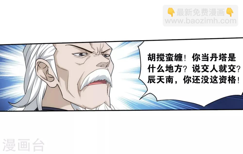 🍼斗破苍穹(旧) 第841话 修罗（上） 第9页