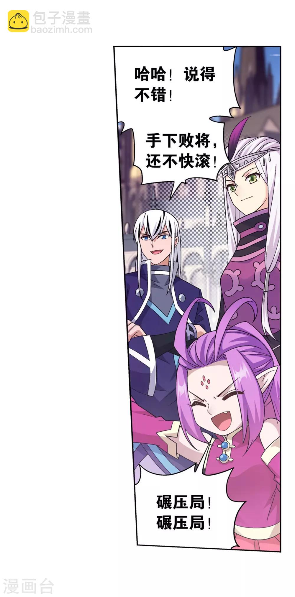 🍼斗破苍穹(旧) 第843话 败者之舞（上） 第10页