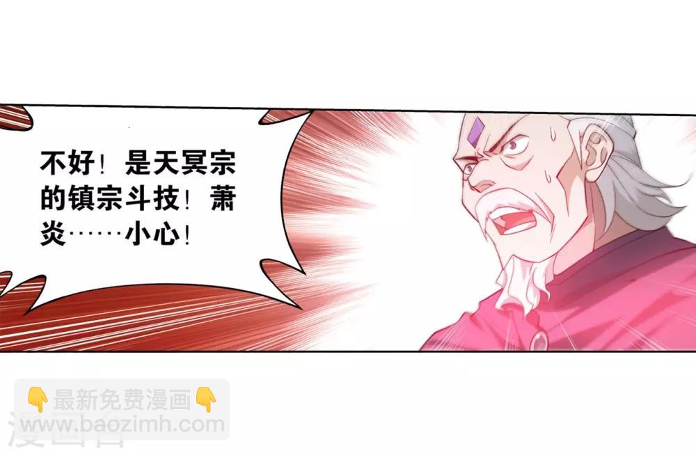 🍼斗破苍穹(旧) 第843话 败者之舞（上） 第13页