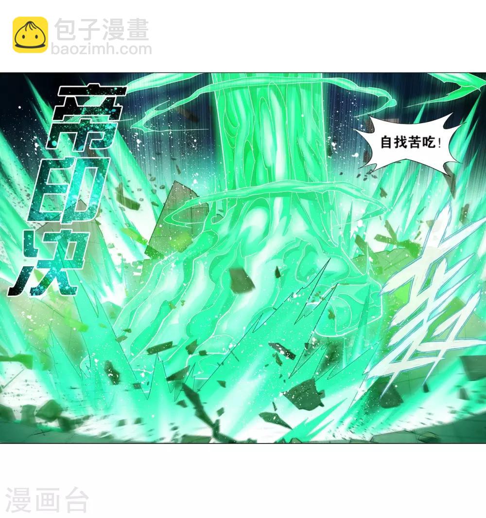 🍼斗破苍穹(旧) 第843话 败者之舞（上） 第16页