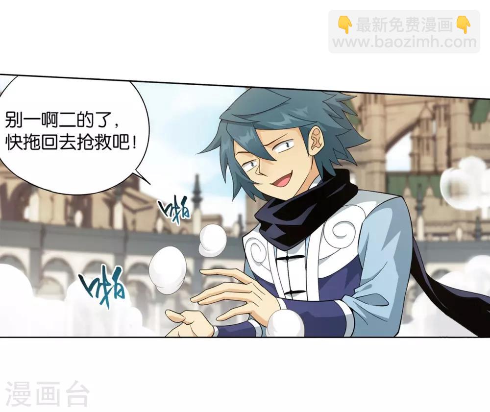 🍼斗破苍穹(旧) 第843话 败者之舞（上） 第18页