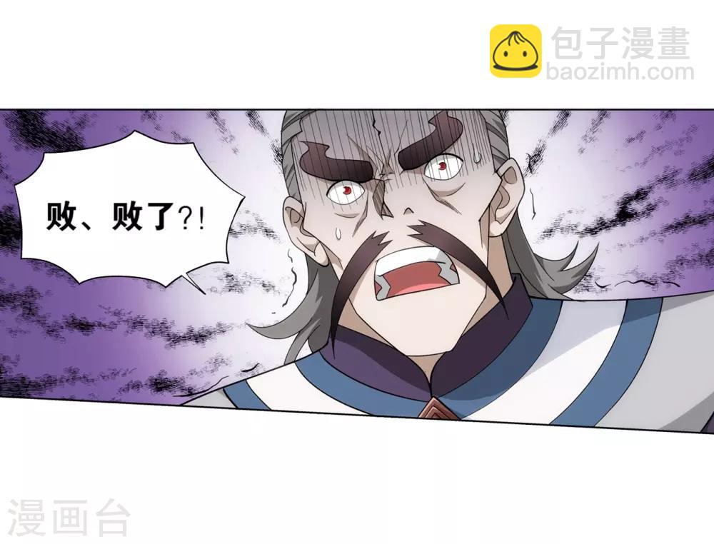 🍼斗破苍穹(旧) 第843话 败者之舞（上） 第19页