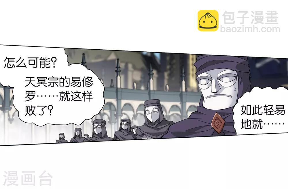 🍼斗破苍穹(旧) 第843话 败者之舞（上） 第20页