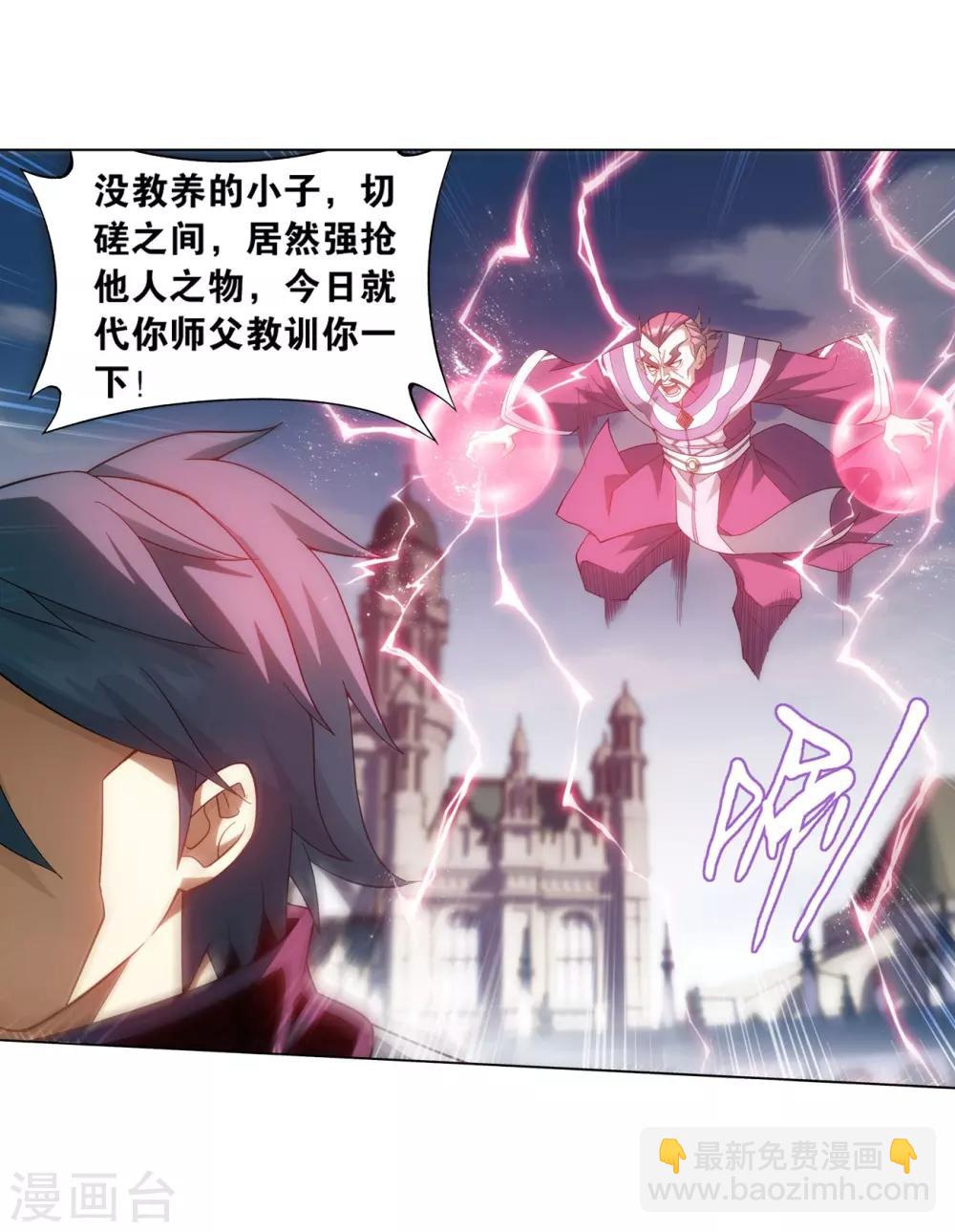 🍼斗破苍穹(旧) 第843话 败者之舞（上） 第23页
