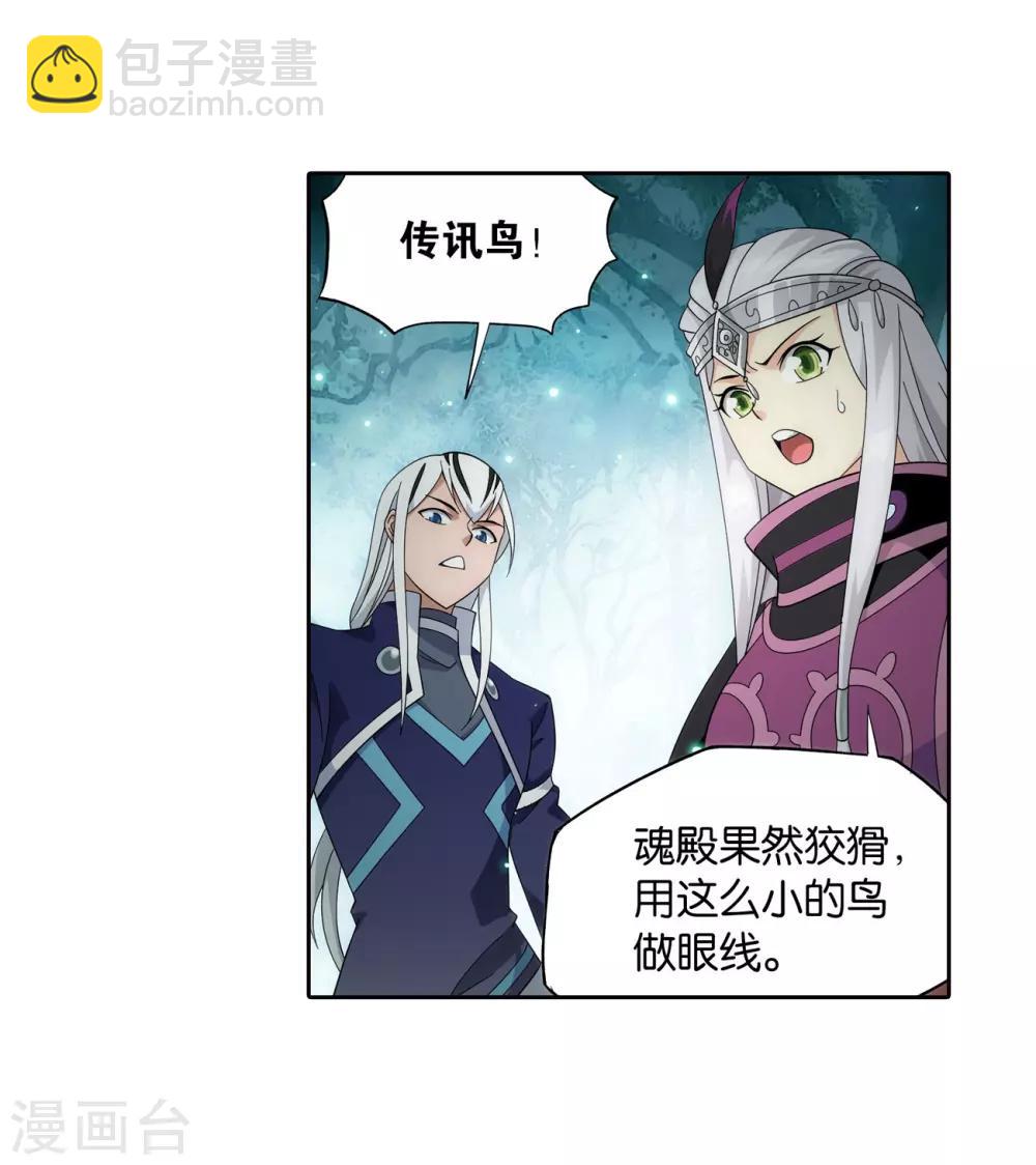 🍼斗破苍穹(旧) 第847话 锁魂殿（上） 第14页
