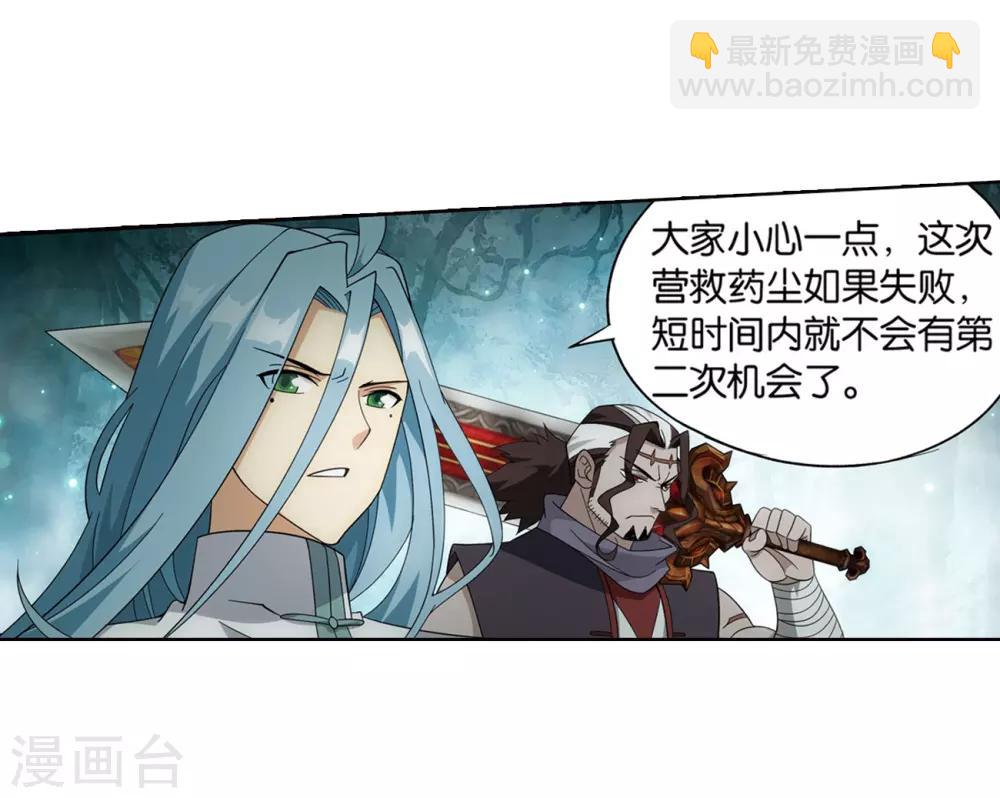 🍼斗破苍穹(旧) 第847话 锁魂殿（上） 第16页