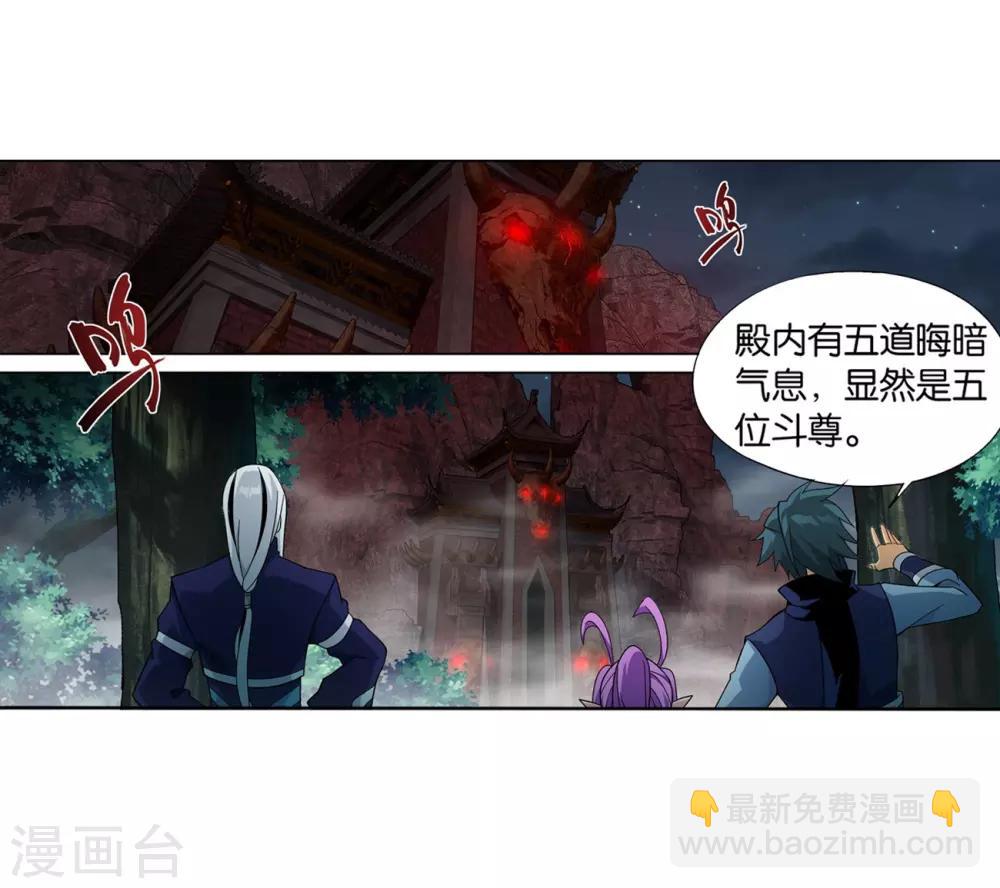 🍼斗破苍穹(旧) 第847话 锁魂殿（上） 第17页